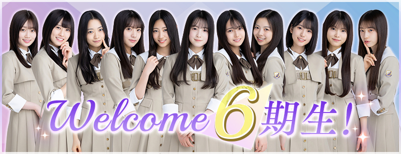 乃木フェスに6期生登場！