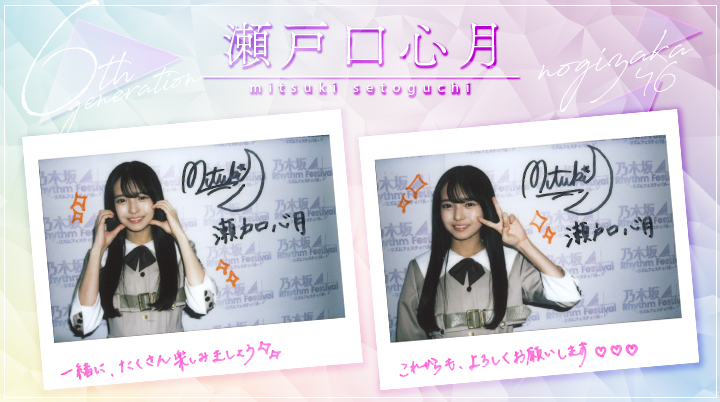 乃木フェスに6期生登場！