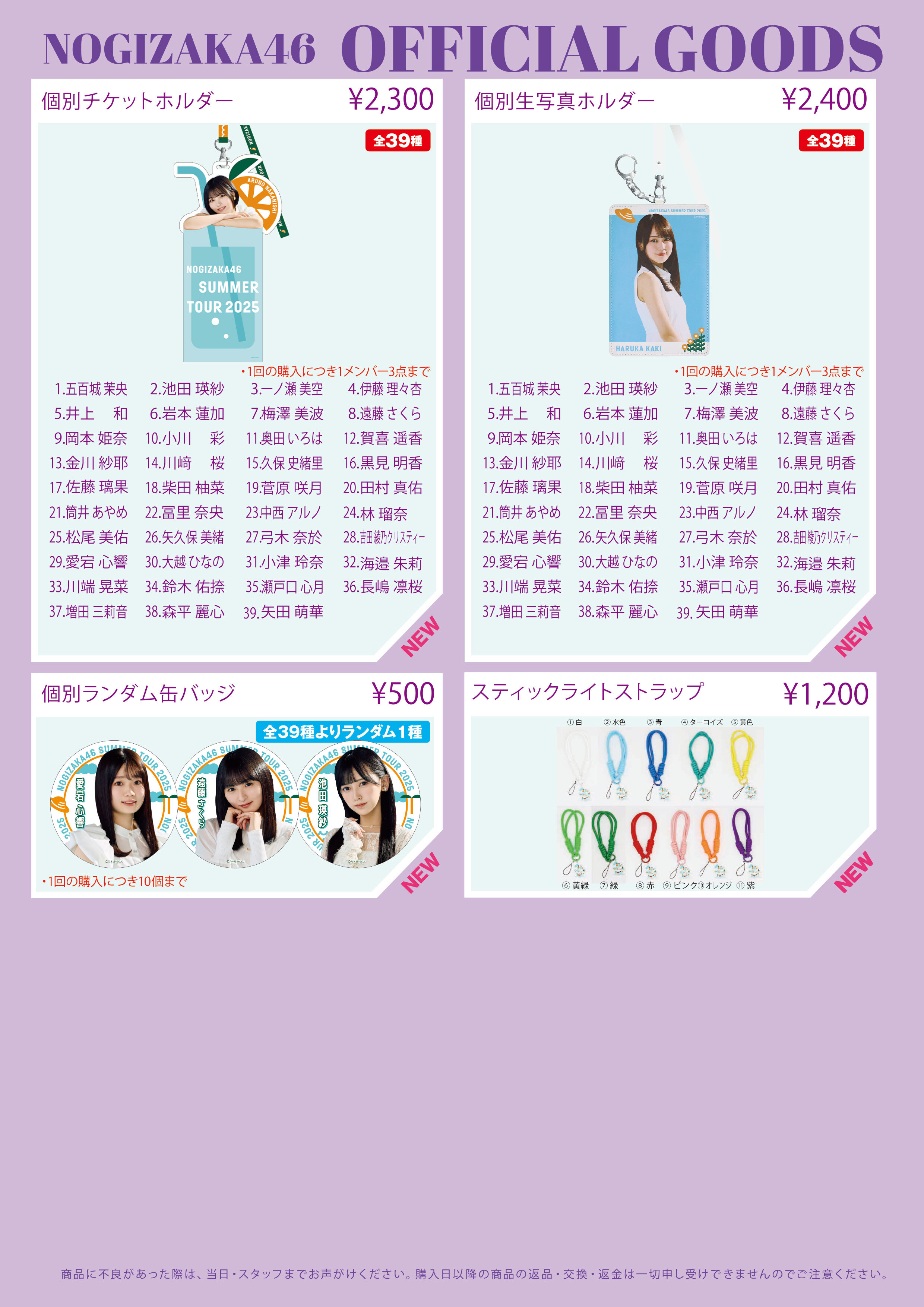 オフィシャルグッズ販売のお知らせ】「真夏の全国ツアー2025」香川公演