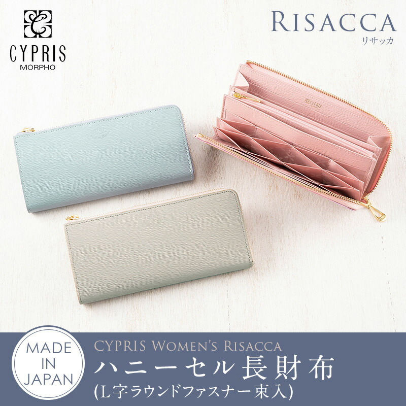 キプリス】ハニーセル長財布(L字ラウンドファスナー束入)□リサッカ