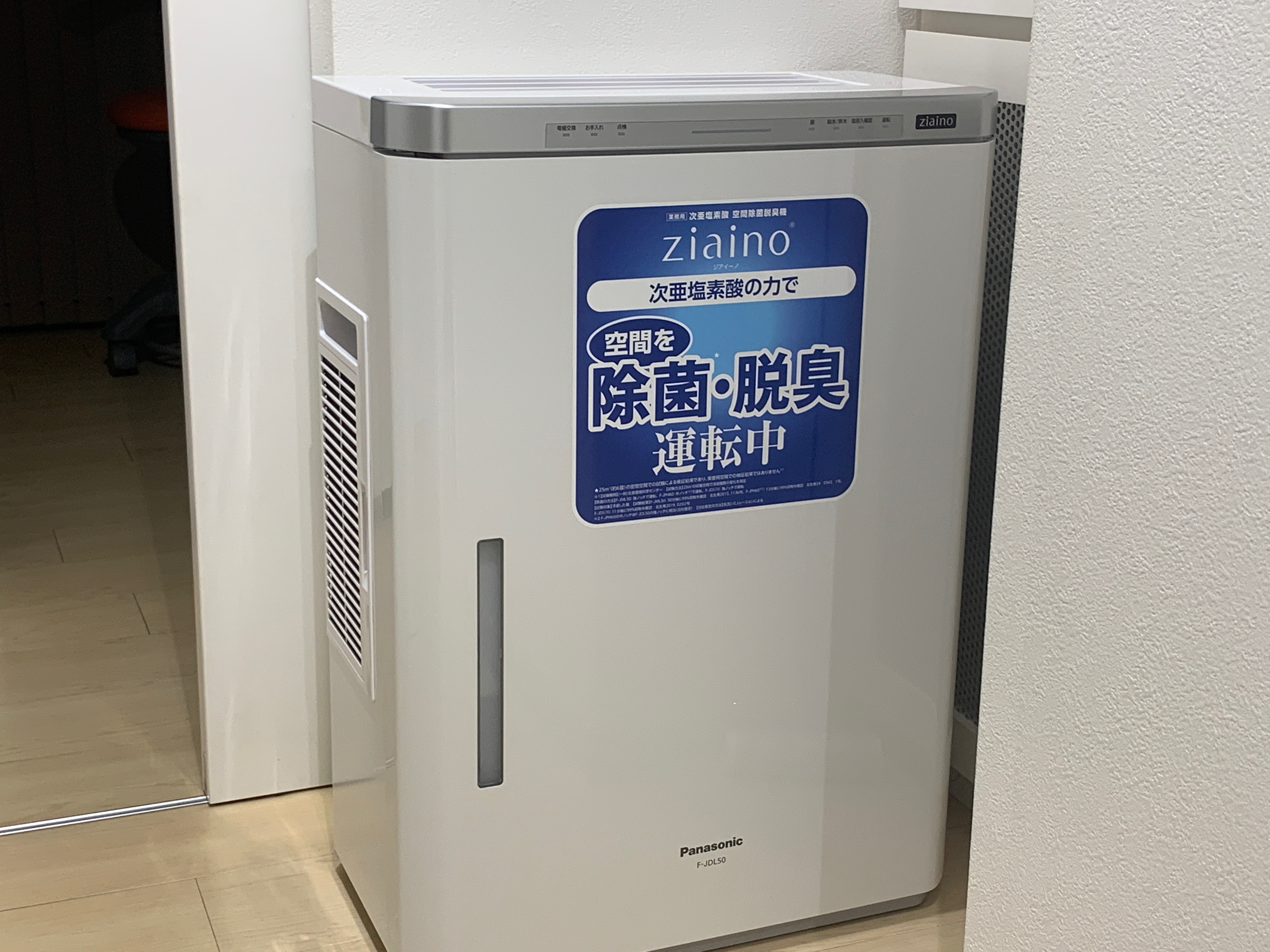 空間除菌脱臭機＜ジアイーノ＞を導入しました！ ｜ 南区大橋の歯科