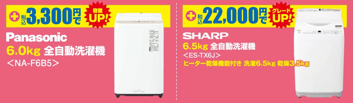 ノジマの新生活応援セール | キャンペーン | 株式会社ノジマ