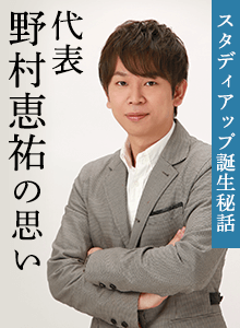 野村恵祐オフィシャルサイト｜中学受験のカリスマ社会科講師