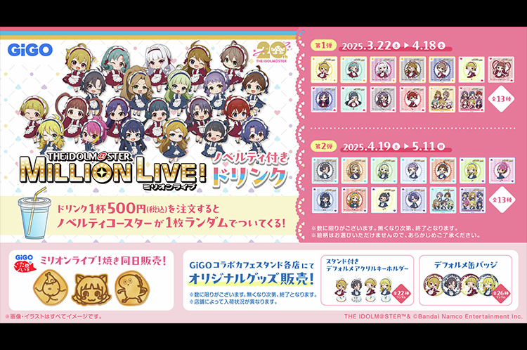 アイドルマスター ミリオンライブ！コラボ開催のお知らせ｜観覧車&商業