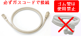 ガスファンヒーターをお使いのお客さまへ | 製品に関する大切な