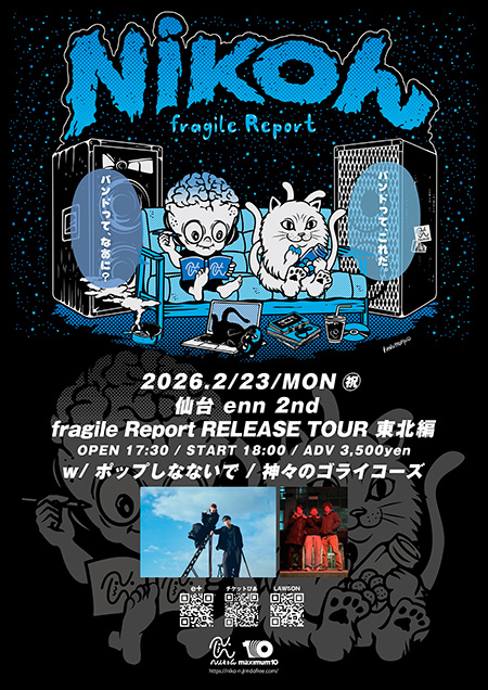 ノースロード・ミュージック：NorthRoadMusic【コンサート・イベント