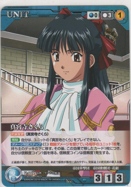 真宮寺さくら - カードショップ ノーザンクロス