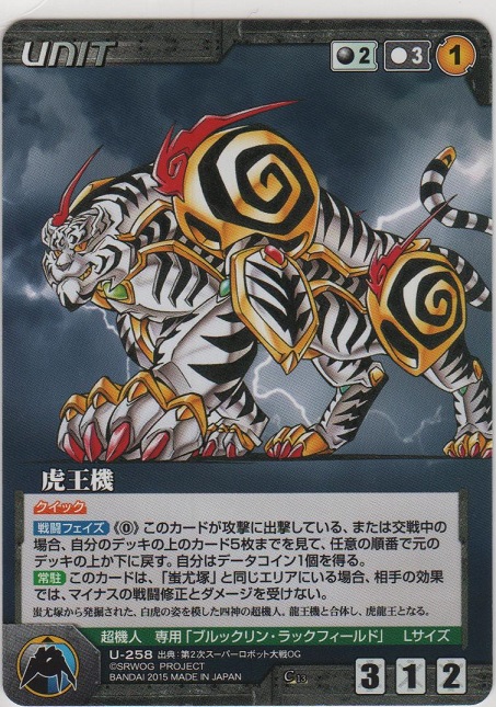 虎王機【コモン】＞カードショップ ノーザンクロス