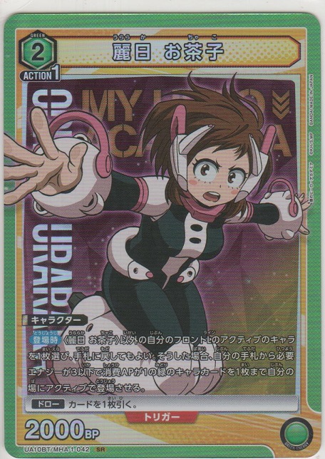 麗日 お茶子［UA10BT/MHA-1-042 SR］【スーパーレア】＞カードショップ