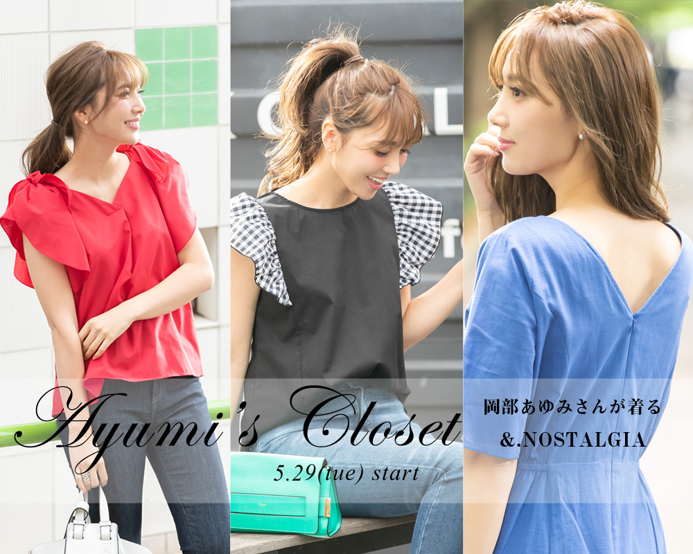 &.NOSTALGIA Ayumi's Closet 岡部あゆみが着る&.NOSTALGIA