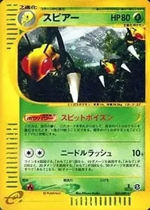 スピアー LV.36 ☆ [旧裏面] No.015 遺跡をこえて… 買取 | ポケモン