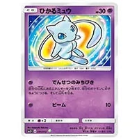 ミュウツーGX HR [ひかる伝説] SM3+ 080/072 買取 | ポケモンカード