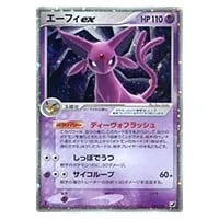 エーフィex ☆ [金の空、銀の海] 041/106 買取 | ポケモンカード買取