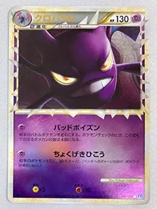 わるいクロバット ☆ [ロケット団の逆襲] 016/084 買取 | ポケモン