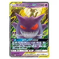 ゲンガー＆ミミッキュGX SR [タッグボルト] SM9 103/095 買取