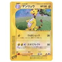 ワタルのデンリュウ ○ [ポケモンカード☆VS] 101/141 買取 | ポケモン