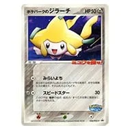 ポケパークのジラーチ [ポケパーク ミュウを探せ!] 050/PCG-P 買取