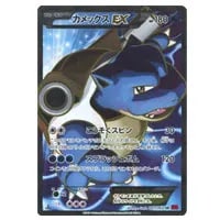 カメックスEX SR [コレクションY] XY1 061/060 買取 | ポケモンカード