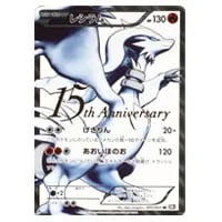 レシラム [EXバトルブースト] EBB 094/093 買取 | ポケモンカード買取