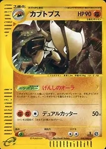 ひかるカブトプス LV.40 [旧裏面] No.141 闇、そして光へ… 買取