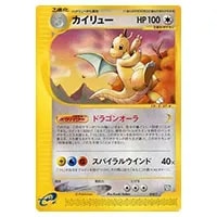 わるいカイリュー [ポケモンカードPCG] 014/020 買取 | ポケモンカード