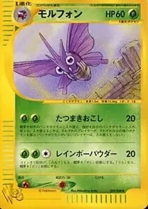 モルフォンLV.28 ☆ [旧裏面] No.049 ポケモンジャングル 買取