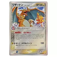 リザードン δ－デルタ種 ☆ [ポケモンカードPCG] 032/075 買取