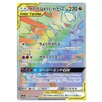 ガブリアス＆ギラティナGX HR [ジージーエンド] SM10a 066/054 買取