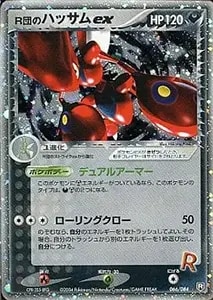 MハッサムEX SR [破天の怒り] XY9 087/080 買取 | ポケモンカード買取