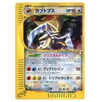 ひかるカブトプス LV.40 [旧裏面] No.141 闇、そして光へ… 買取