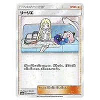 リーリエ SR [GXバトルブースト] SM4+ 119/114 買取 | ポケモンカード