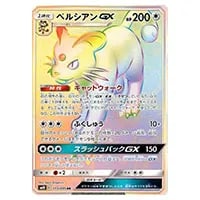 ペルシアンGX HR [ダブルブレイズ] SM10 113/095 買取 | ポケモン