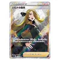 シロナ SR [ウルトラムーン] SM5M 070/066 買取 | ポケモンカード買取