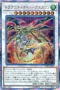 ドラグニティナイト－アスカロン【CYHO-JP033 20thSE】 買取 | 遊戯王
