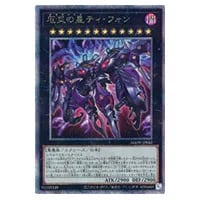 厄災の星ティ・フォン【AGOV-JP042 QCSE】25th 買取 | 遊戯王OCG買取