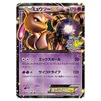 ミュウツーEX SR [サイコドライブ] BW3 055/052 買取 | ポケモンカード