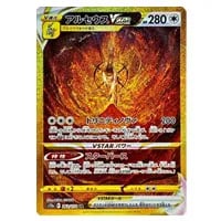 オリジンディアルガVSTAR UR [VSTARユニバース] S12a 260/172 買取