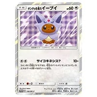 エーフィGX SSR [ウルトラシャイニー] SM8b 220/150 買取 | ポケモン