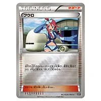 フウロ SR [プラズマゲイル] BW7 076/070 買取 | ポケモンカード買取