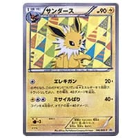 サンダースEX [THE BEST OF XY] XY 173/171 買取 | ポケモンカード買取