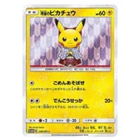 袴姿のピカチュウ 208/SM-P 買取 | ポケモンカード買取ならもえたく！