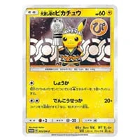 火消し姿のピカチュウ 209/SM-P 買取 | ポケモンカード買取ならもえたく！