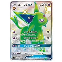 ミュウツーGX SSR [ウルトラシャイニー] SM8b 219/150 買取 | ポケモン