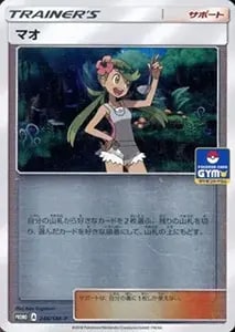 マオ SR [アローラの月光] SM2L 055/050 買取 | ポケモンカード買取