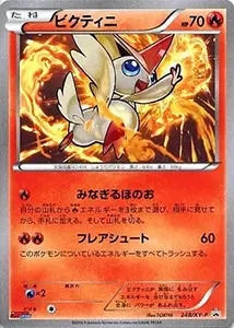 ビクティニ 248/XY-P 買取 | ポケモンカード買取ならもえたく！
