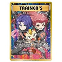 ロケット団のおねーさん ☆ [旧裏面] ロケット団 買取 | ポケモン