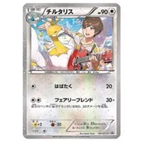 チルタリス UR [コールドフレア] BW6 065/059 買取 | ポケモンカード