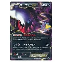 ダークライEX BW-P 買取 | ポケモンカード買取ならもえたく！