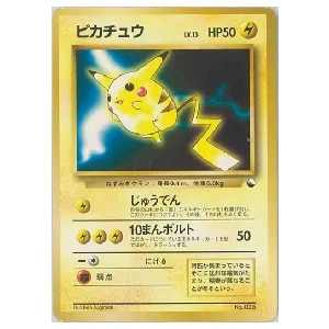 ピカチュウ LV.13 [旧裏面] No.025 クイックスターターギフト 買取