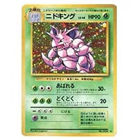 ニドキング LV.48(第1弾再版) ☆ [旧裏面] No.034 買取 | ポケモン